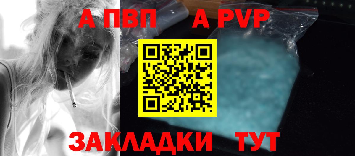 магазин    A PVP СК  Вход с VPN  Alpha PVP  Энгельс  A PVP Соль 