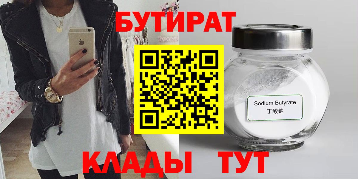БУТИРАТ буратино Энгельс