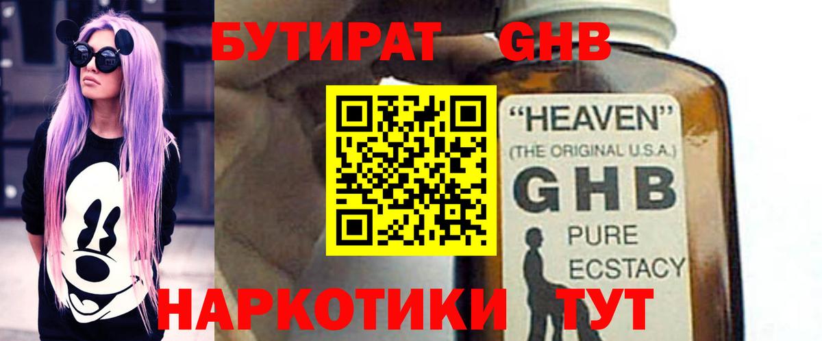 Энгельс  БУТИРАТ оксана  Бутират  Вход с VPN 