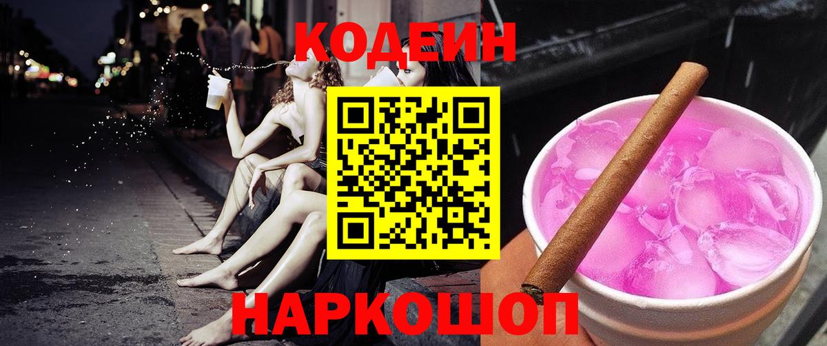 Кодеиновый сироп Lean напиток Lean (лин)  Codein напиток Lean (лин)  Энгельс  Вход с VPN 