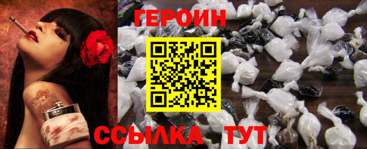 ГЕРОИН VHQ Энгельс