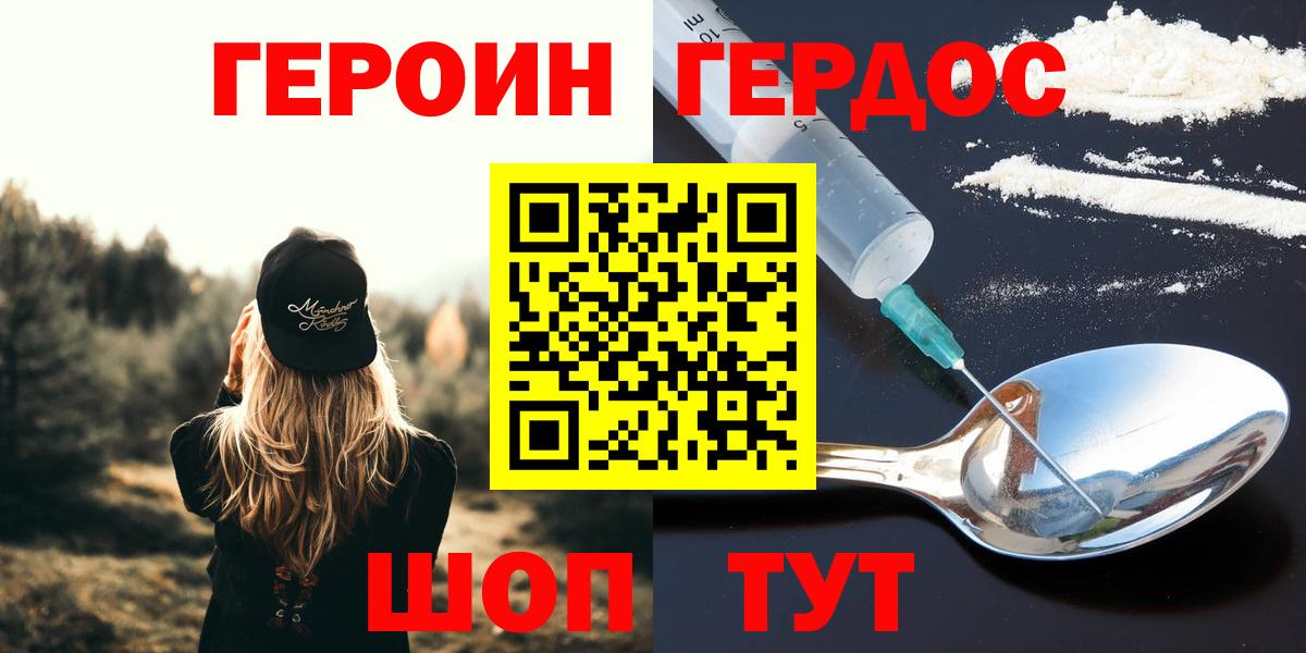 Энгельс  ГЕРОИН герыч  Вход с VPN 