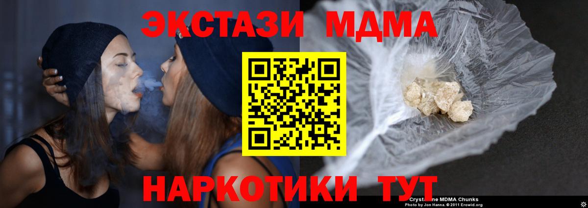 МДМА  MDMA Molly  Вход с VPN  МДМА VHQ  Энгельс 