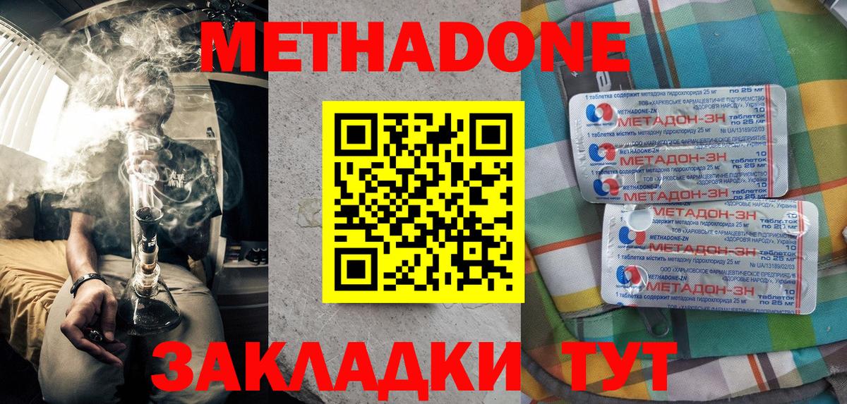 Метадон VHQ  Вход с VPN  Энгельс  omg ссылки  МЕТАДОН мёд 