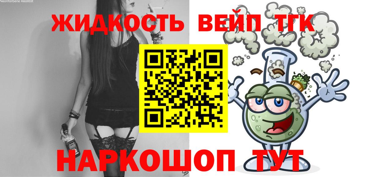 Дистиллят ТГК жижа  ТГК THC oil  Энгельс  Вход с VPN 